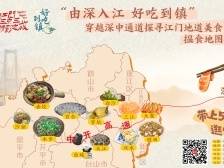 视频全集｜好吃到镇，这份江门“揾食地图”请收好