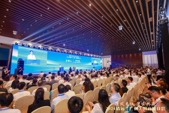 2024清远（广州）招商推介会现场。