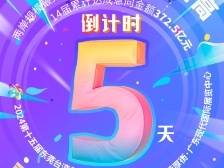 倒计时5天！第十五届台博会即将开幕