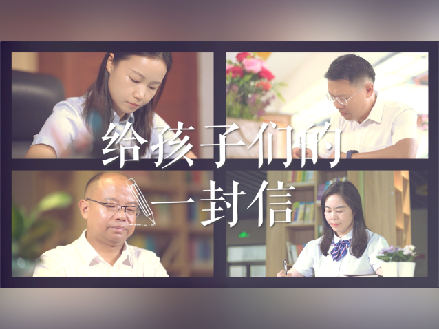 叮！同学好，你有一封校长来信