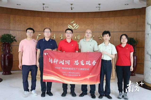 2024广州饲料新质生产力调研活动走进广东瑞生科技集团有限公司&nbsp;