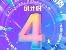 倒计时4天！第十五届东莞台博会专业度拉满