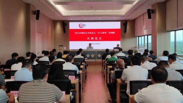 强村公司怎么办？茂名“百人课堂”打开了百宝箱