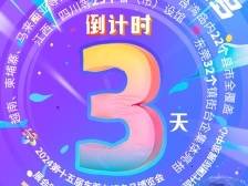 倒计时3天！25个省市齐聚第十五届东莞台博会