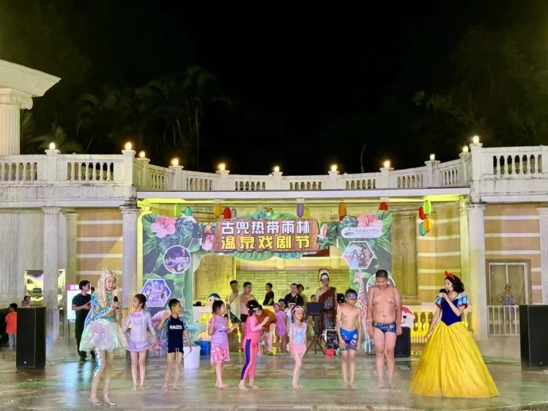 古兜热带雨林温泉戏剧节。