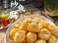 舌尖上的罗定，吃上一口会“愈富” | 岭南特产看鱼腐