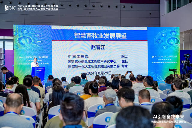 赵春江发表主题报告。