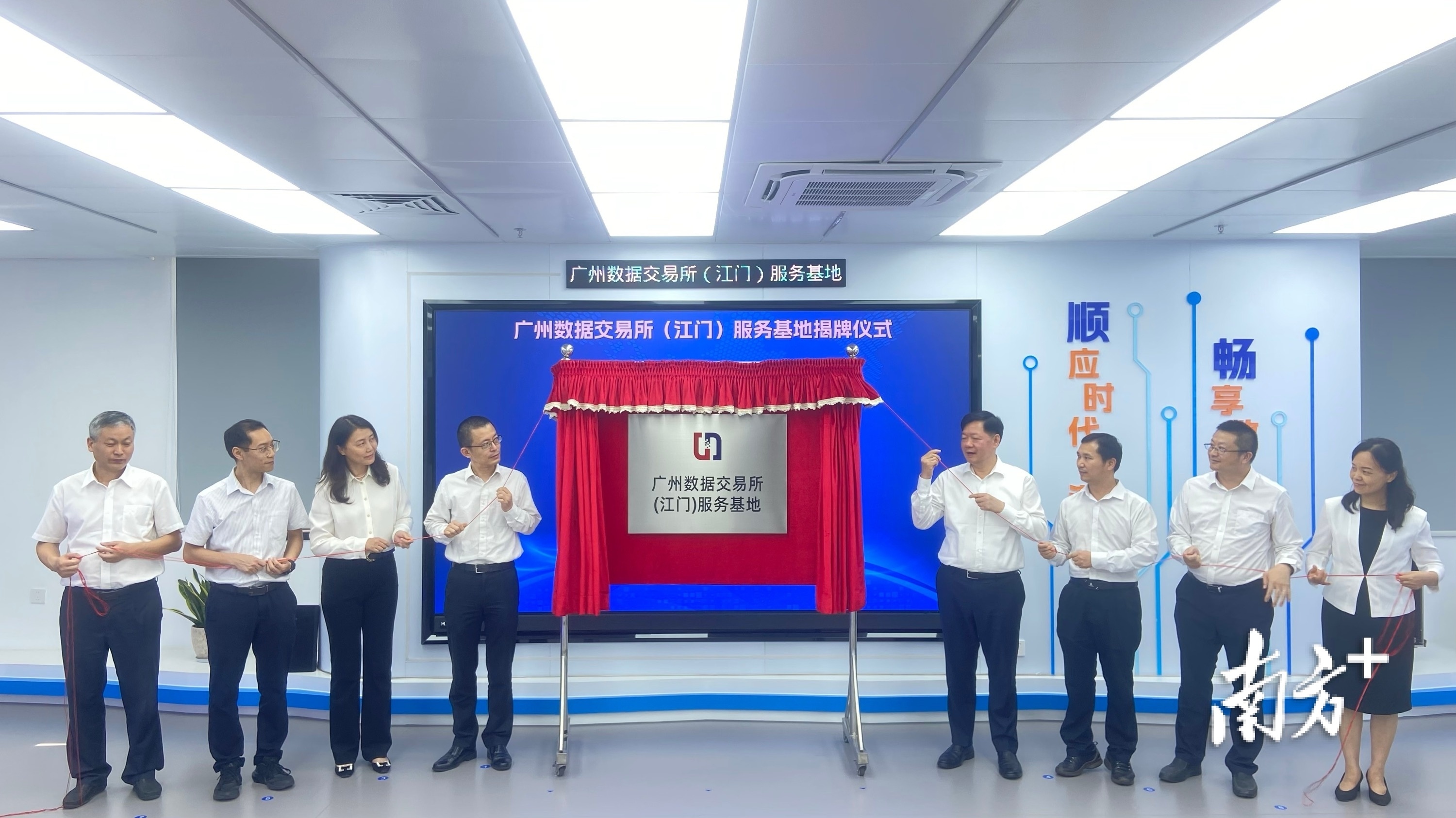 广州数据交易所(江门)服务基地揭牌运营。南方+任龙 摄
