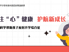 @珠海高中生家长，四个小技巧教会你如何与孩子沟通