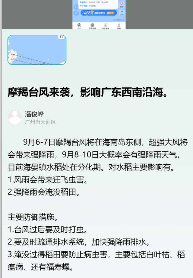 “我的稻田一定要守住”！多方合力守护粮安