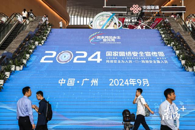 2024年国家网络安全宣传周开幕式在穗举行 港澳代表团首次亮相