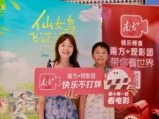 跟着电影去旅游 | 欢乐满满！南方+观影团《仙女鸟飞过的夏天》专场回顾