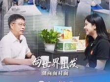 弃医从商，他靠什么让高附加值农产品走向世界？｜向世界出发 潮商面对面