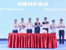 产业融合新进展！东莞台商协会与东莞电子协会签署协议