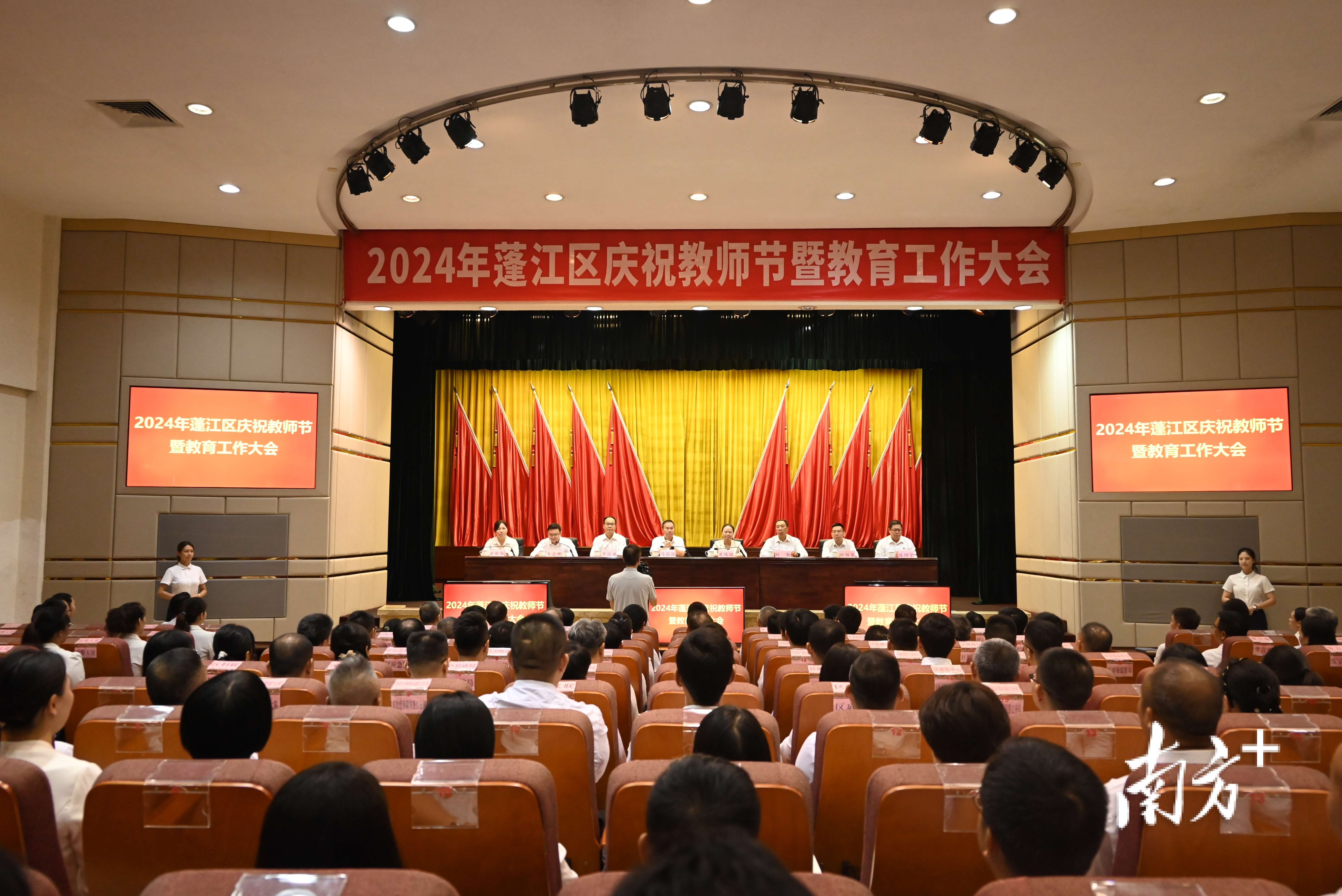 蓬江召开庆祝教师节暨教育工作大会。 南方+ 郑琦 拍摄