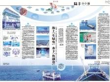 海上“生绿电” 水下“鱼满仓”｜速览《南方日报·陆丰视窗》第66期