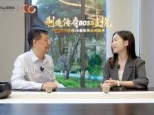 粤宏远A：与城市共成长｜制造传奇•BOSS直说