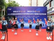 郁南进入“网络安全宣传周”，系列活动亮点纷呈