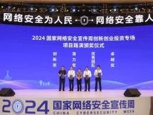 多项重磅签约落地南沙！网安周首次举办创新创业投资专场活动