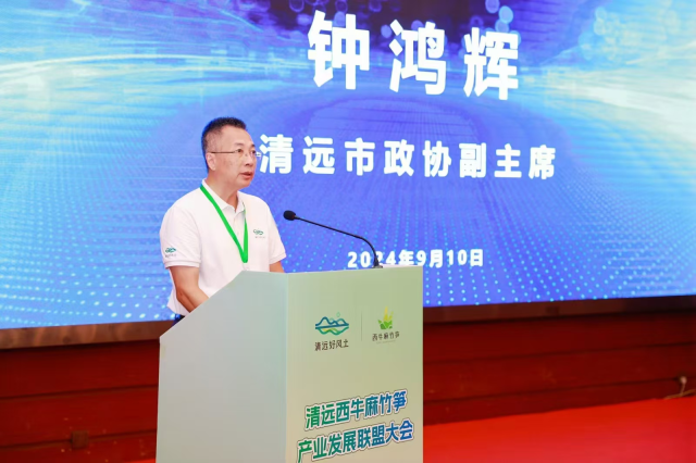 清远市政协副主席钟鸿辉发言。