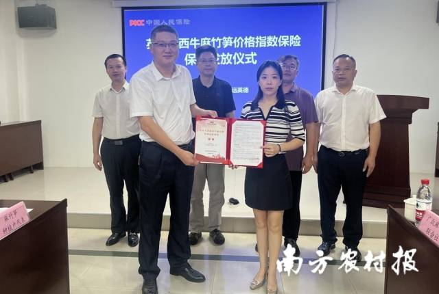 西牛麻竹笋价格指数保险保单发放仪式。