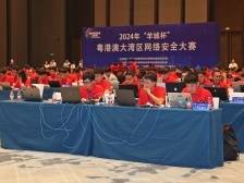 恭喜！“羊城杯”粤港澳大湾区网络安全大赛获奖名单公布