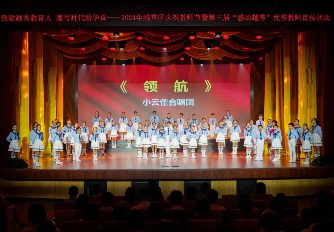 小云雀合唱团献唱《领航》、《越秀花正开》 小云雀合唱团献唱《领航》、《越秀花正开》