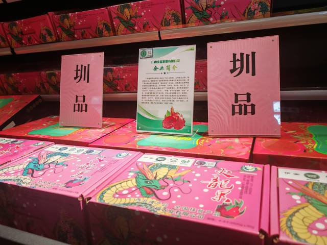 “圳品”火龙果