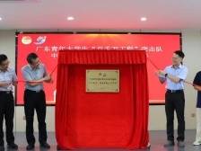 珠海高新区“百千万工程”突击队工作站揭牌