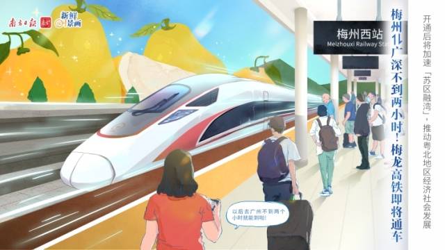 融湾入海，迎八方客！梅龙高铁明日开通 | 新鲜“时”景画