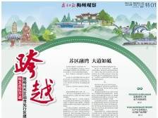 南方观察｜苏区融湾 大道如砥