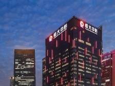 涉恒大财务造假合计被罚没超4亿元，细数普华永道六宗罪