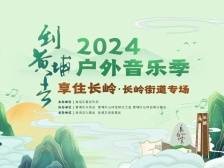 中秋来黄埔，“火”一把！