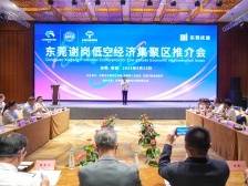 强势“起飞”！东莞提速打造低空经济集聚区