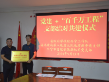 省纵向帮扶工作单位与兴宁市开展党建+“百千万工程”党支部结对共建活动