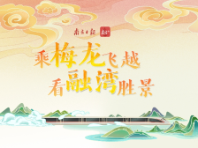 乘梅龙飞越，看融湾胜景