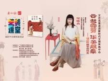 你的汉服穿对了吗？专家解读汉服穿搭“门道”