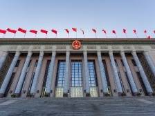 坚持好、完善好、运行好人民代表大会制度——庆祝全国人民代表大会成立七十周年