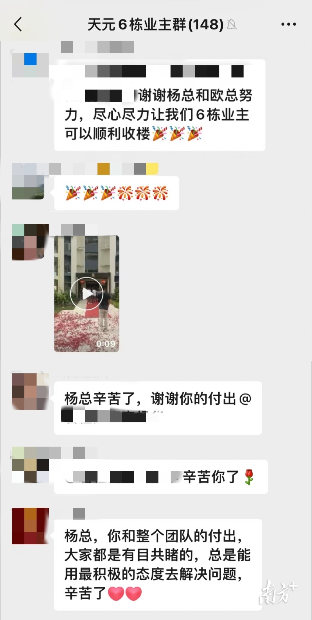 滨江天元6栋业主群充满着收楼的喜悦。