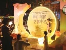 月照湾畔艺赏中秋，荔湾这场中秋节庆艺术氛围“拉满”