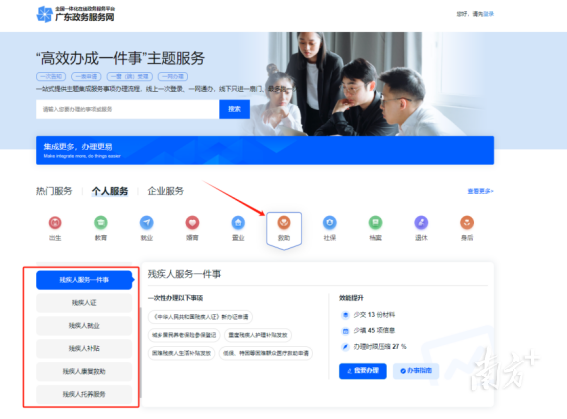 佛山市暖心升级特殊人群服务。