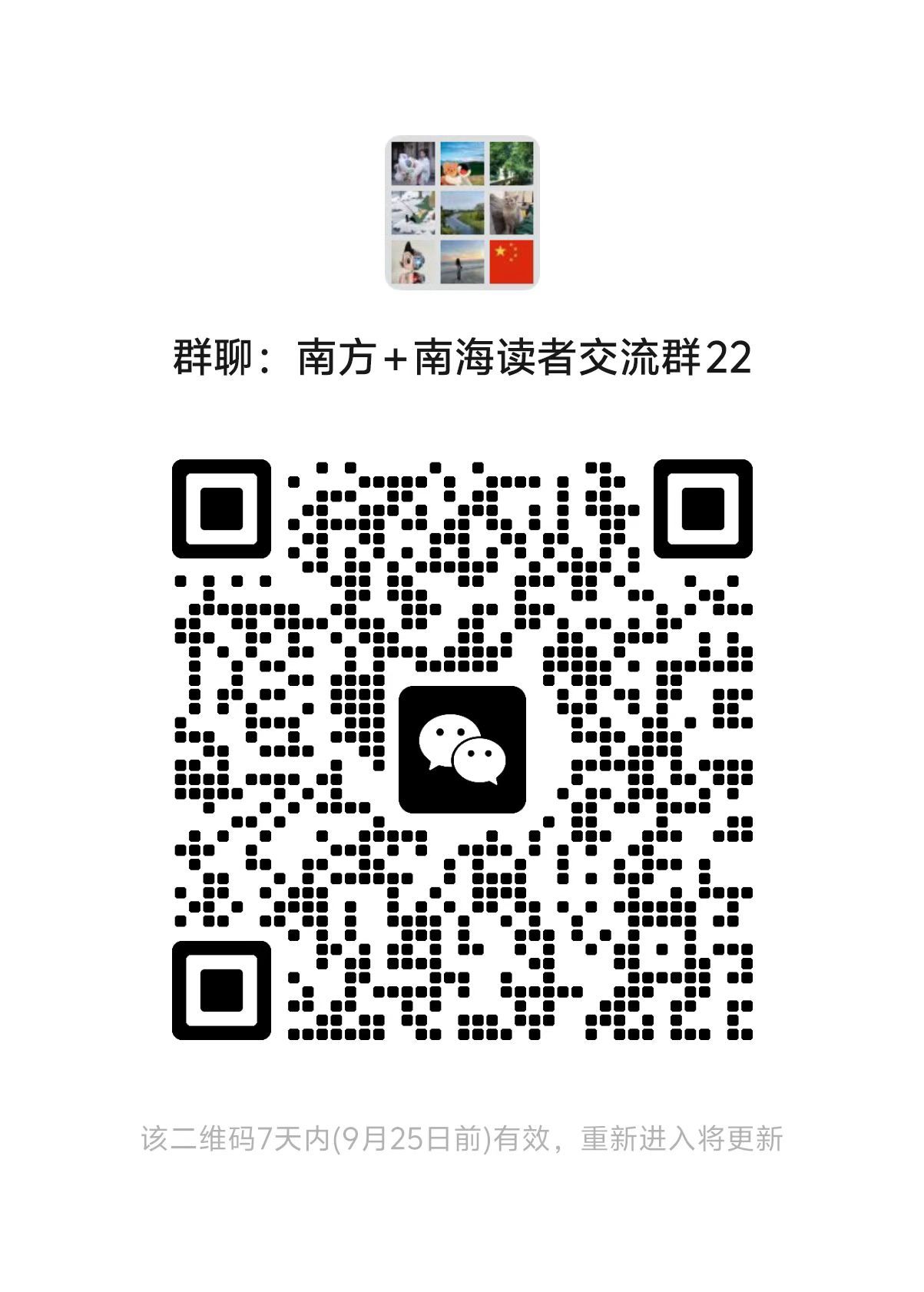 南方+南海读者群二维码  南方+ 戴嘉信,廖明璨,林洛峰 拍摄