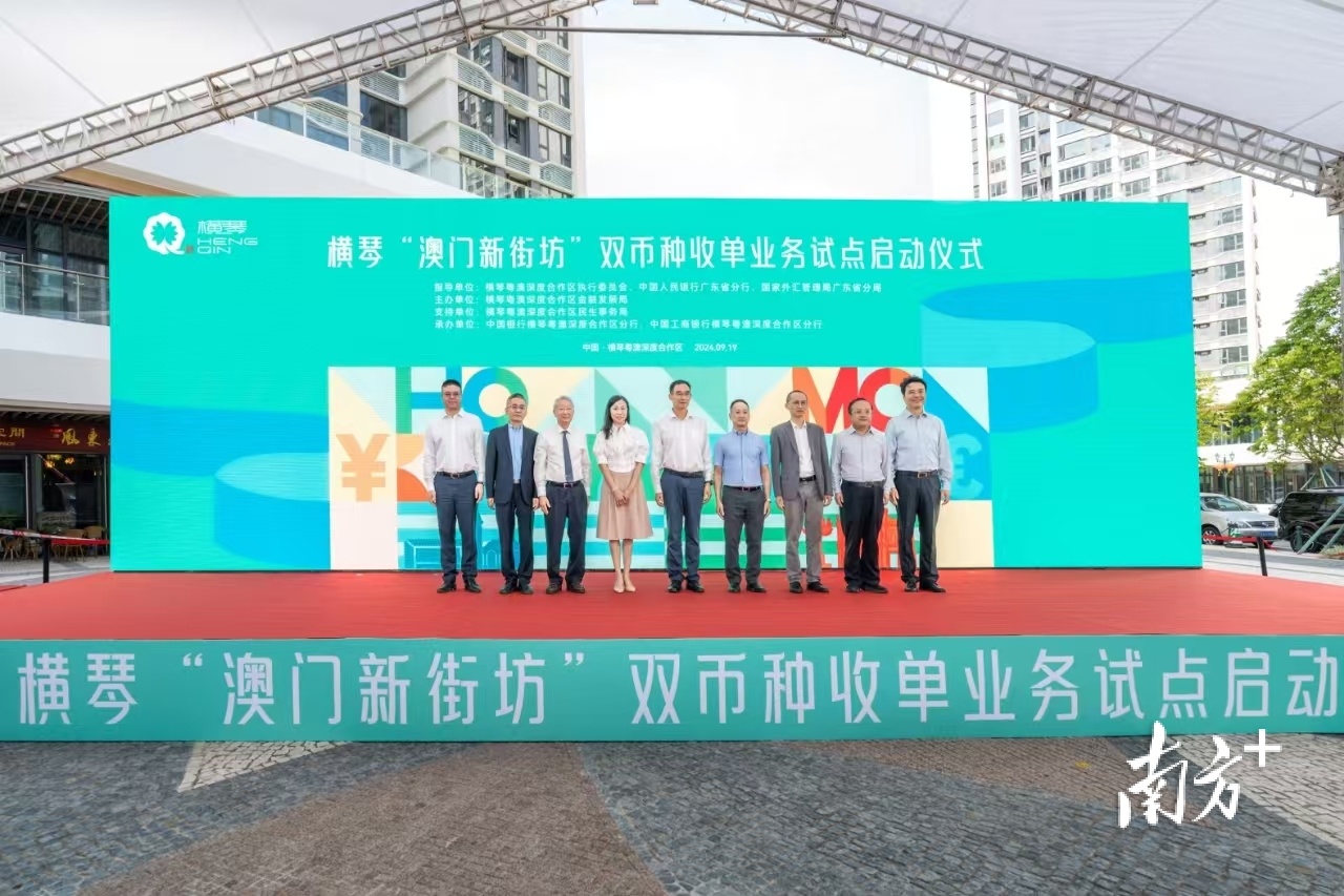 内地可用澳门元支付了！就在横琴