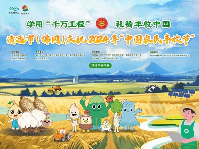 清远丰收联欢村晚开始了！一起来个村k吧