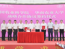 华农与中国农科院开启战略合作，将联合培养硕博学生