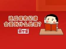 副部级“老虎”被通报“私自留存涉密文件”！哪些行为会涉密？