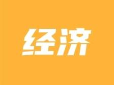 第136届广交会梅州分团筹备会暨政策宣讲会举行，82家企业将参展