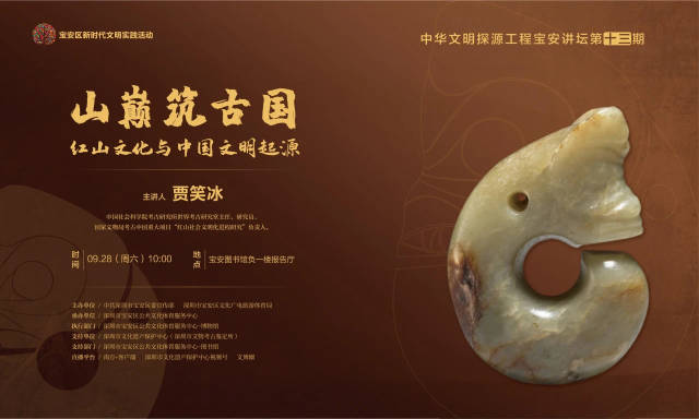 讲座预告|玉猪龙、红山女神……本周六这里有点料