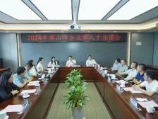 佛山召开2024企业家人才座谈会，百家初创企业走进季华实验室