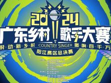 阳江村K决赛25日打响！十五强选手谁能突围？|2024广东乡村歌手大赛